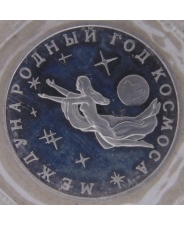 Россия 1992 3 рубля Международный год Космоса  пруф. запайка. арт. 2857-00010